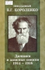 4-Korolenko