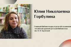 6_Горбулина