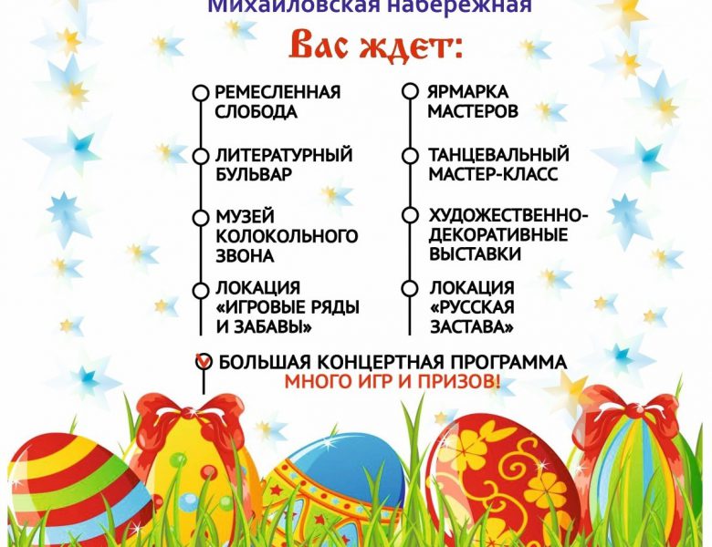 «Пасхальная палитра» зажигается яркими красками.