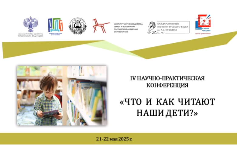 Ориентир на детское чтение
