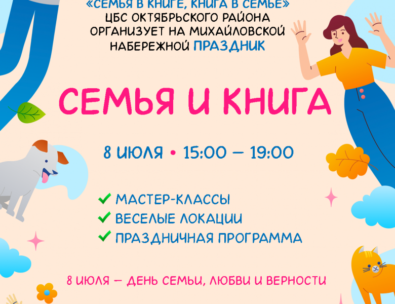 Праздничная программа «Семья и книга»