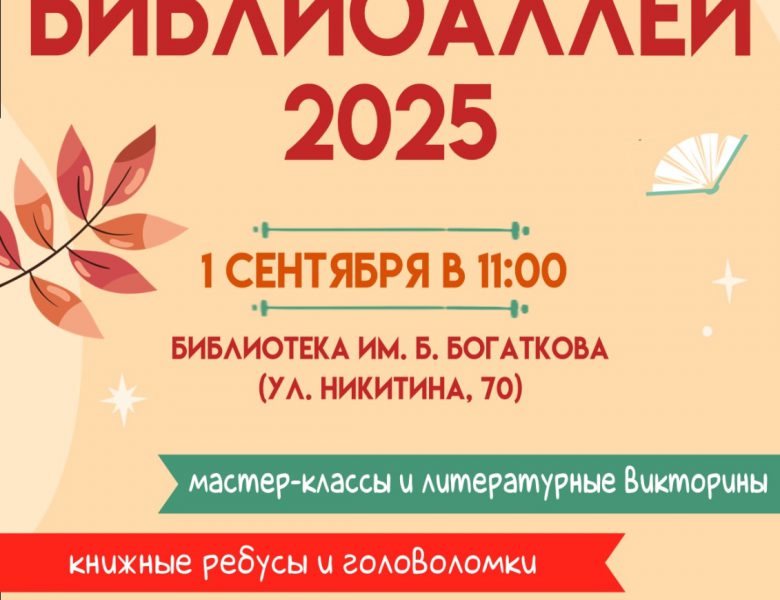 День знаний станет ярче вместе с нами!