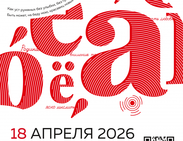 🖋📃 ТОТАЛЬНЫЙ ДИКТАНТ – 2026: ПИШЕМ ВМЕСТЕ!