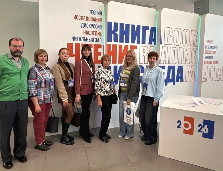 Международная научно-практическая конференция «Книга. Чтение. Медиасреда»