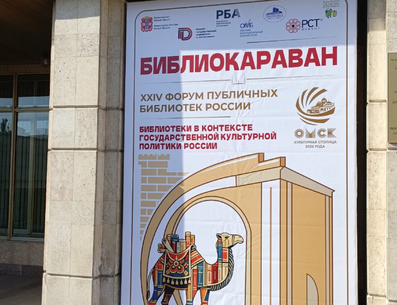 «Библиокараван — 2026»